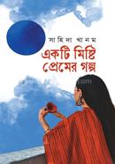একটি মিষ্টি প্রেমের গল্প