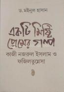 একটি মিষ্টি প্রেমের গল্প : কাজী নজরুল ইসলাম হে ফজিলতুন্নেসা