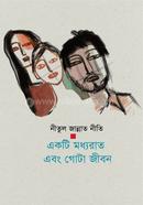 একটি মধ্যরাত এবং গোটা জীবন 