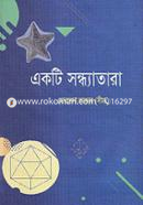 একটি সন্ধ্যাতারা