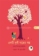 একটি সুখী গাছের গল্প 