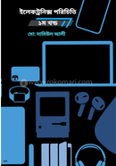 ইলেকট্রনিক্স পরিচিত ১ম খন্ড