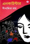 এনকাউন্টার