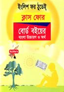 ইংলিশ ফর ঠুডেই্‌ - ক্লাস ফোর image