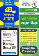 ইংরেজি স্কিল বিল্ডার প্যাকেজ