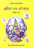 এনিয়া আর এলিয়ার প্রথম গল্প