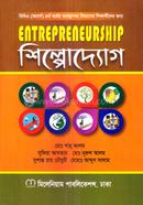 শিল্পোদ্যোগ অনার্স ৪র্থ বর্ষ - ব্যবস্থাপনা বিভাগ