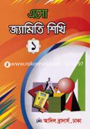 Esho Jamiti Shikhi 1 image