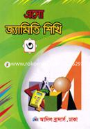 Esho Jamiti Shikhi 3 image