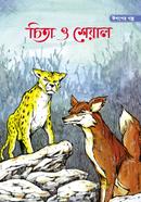 Eshoper Golpo : Chita O Sheyal image