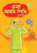 Eso Arbi Shikhi (Prothom Vag) image