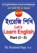 এসো ইংরাজি শিখি (Let's Learn English) - পার্ট :১ - ৩)