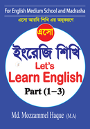 এসো ইংরাজি শিখি (Let's Learn English) - পার্ট :১ - ৩) image