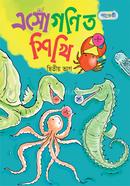 Eso Gonit Shikhi (Ditio Vag) image