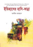 ইতিহাসের হাসি কান্না