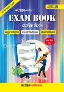 Exam Book, গুচ্ছ , রাজশাহী চট্টগ্রাম বিশ্ববিদ্যালয় - মানবিক বিভাগ