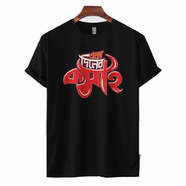 Fabrilife Mens Premium T-shirt- Ek diner Koshai (Black)
