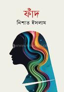 ফাঁদ