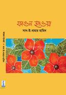 ফাগুন হাওয়া 