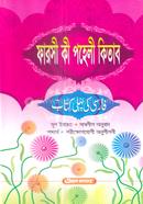 ফারসি কি পহেলী কিতাব ৫ম শ্রেণি (জামাত-তাইসীর) (এক কালার) (فارسي كي بما كتاب) - কোড-TATPP