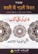 ফার্সি পহেলী (বাংলা) - জামাত- তাইসির (নোট)