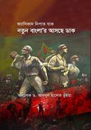 ফ্যাসিবাদ নিপাত যাক নতুন বাংলা’র আসছে ডাক