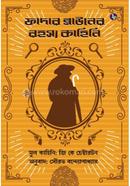 ফাদার ব্রাউনের রহস্য কাহিনি
