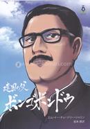 Father of The Nation Bangabandhu (Japanese Version) image