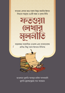 ফতওয়া লেখার মূলনীতি image