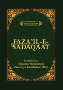 Faza'il-E-Sadaqaat
