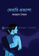 ফেরারি প্রত্যাশা