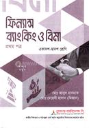 ফিন্যান্স ব্যাংকিং ও বিমা ১ম পত্র একাদশ-দ্বাদশ শ্রেণি - পরীক্ষা ২০২৭ image