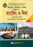 ফিন্যান্স, ব্যাংকিং ও বিমা দ্বিতীয় পত্র একাদশ-দ্বাদশ শ্রেণি - ব্যাংকিং ও বিমা image