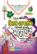 ফিন্যান্স এন্ড ব্যাংকিং শর্টকাট চূড়ান্ত সাজেশন্স - অনার্স ৪র্থ বর্ষ image