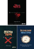 ফিতনা থেকে মুক্তি প্যাকেজ