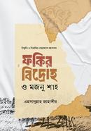 ফকির বিদ্রোহ ও মজনু শাহ