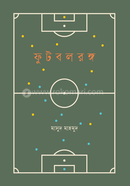 ফুটবলরঙ্গ