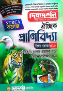 ঐচ্ছিক ১৯তম প্রাণীবিদ্যা কলেজ ও সমপর্যায় প্রভাষক পদে বেসরকারি শিক্ষক নিবন্ধন পরীক্ষার জন্য - বিষয়কোড-৪১৫