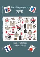 ফ্রান্স