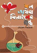 Ful Othoba Phinailer Gondho image