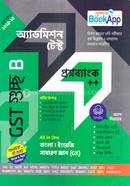 GST অ্যাডমিশন টেস্ট প্রশ্নব্যাংক - গুচ্ছ B image