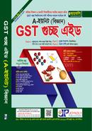 GST গুচ্ছ এইড A ইউনিট - বিজ্ঞান