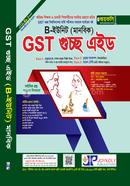 GST গুচ্ছ এইড B ইউনিট - মানবিক 