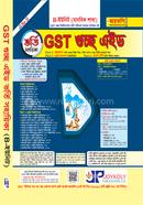 GST গুচ্ছ এইড ভর্তি সহায়িকা মানবিক শাখা - B ইউনিট image