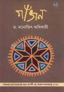 গাঁজন