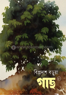 গাছ