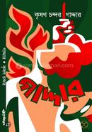 গাদ্দার 