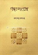 গদ্য সংগ্রহ