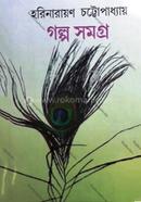 গল্প সমগ্র -১