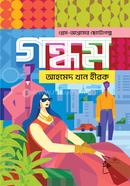 গন্ধম